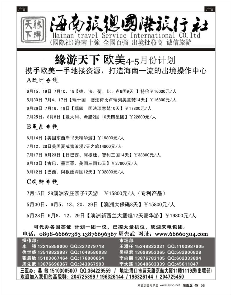 蓝版黑白5   海南旅总国际旅行社-缘游天下