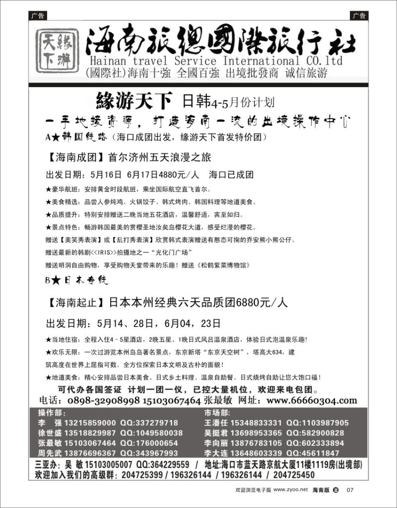 蓝版黑白7  海南旅总国际旅行社-缘游天下