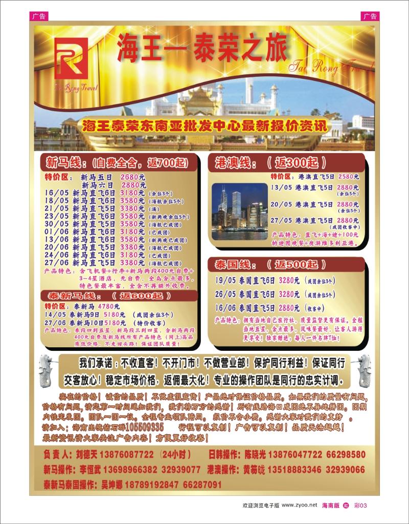 红版彩页3 泰荣之旅 