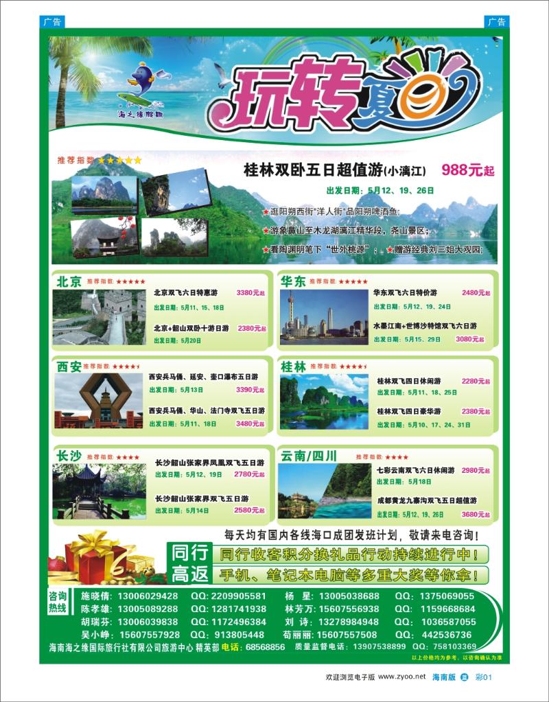 蓝版彩页1 海南海之缘国际旅行社有限公司 