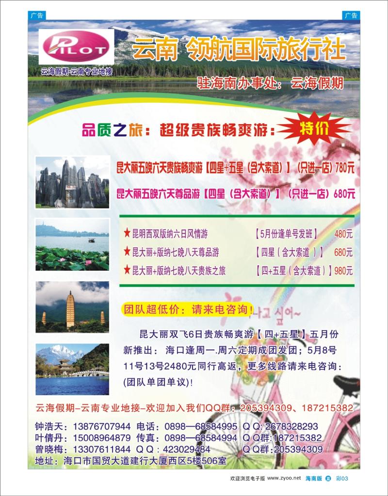 蓝版彩页3 云南专业地接-云海假期 