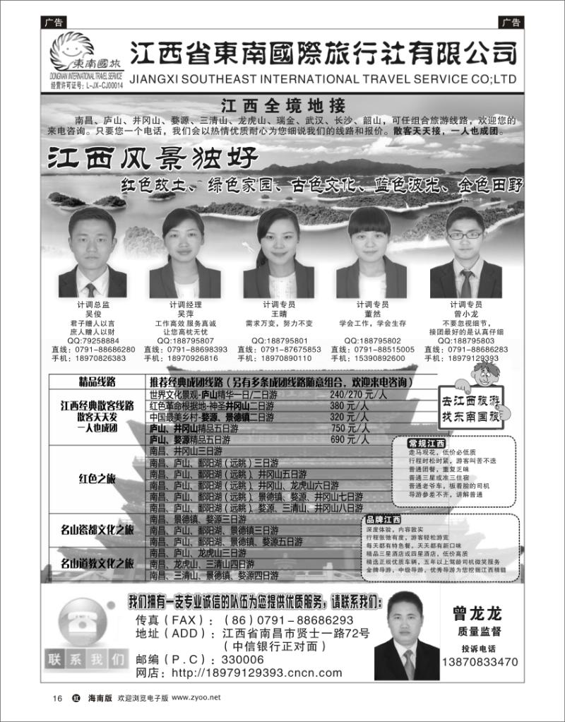 红版黑白16 江西省东南国际旅行社有限公司——江西全境地接 