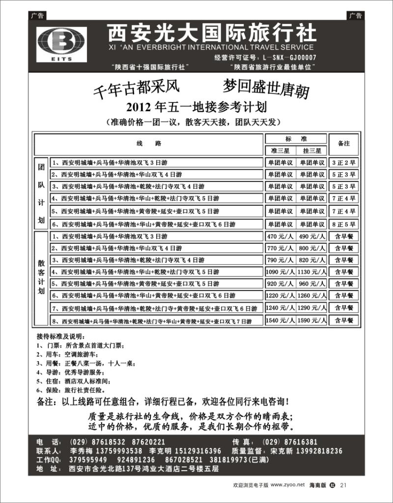 红版黑白21   西安光大旅行社