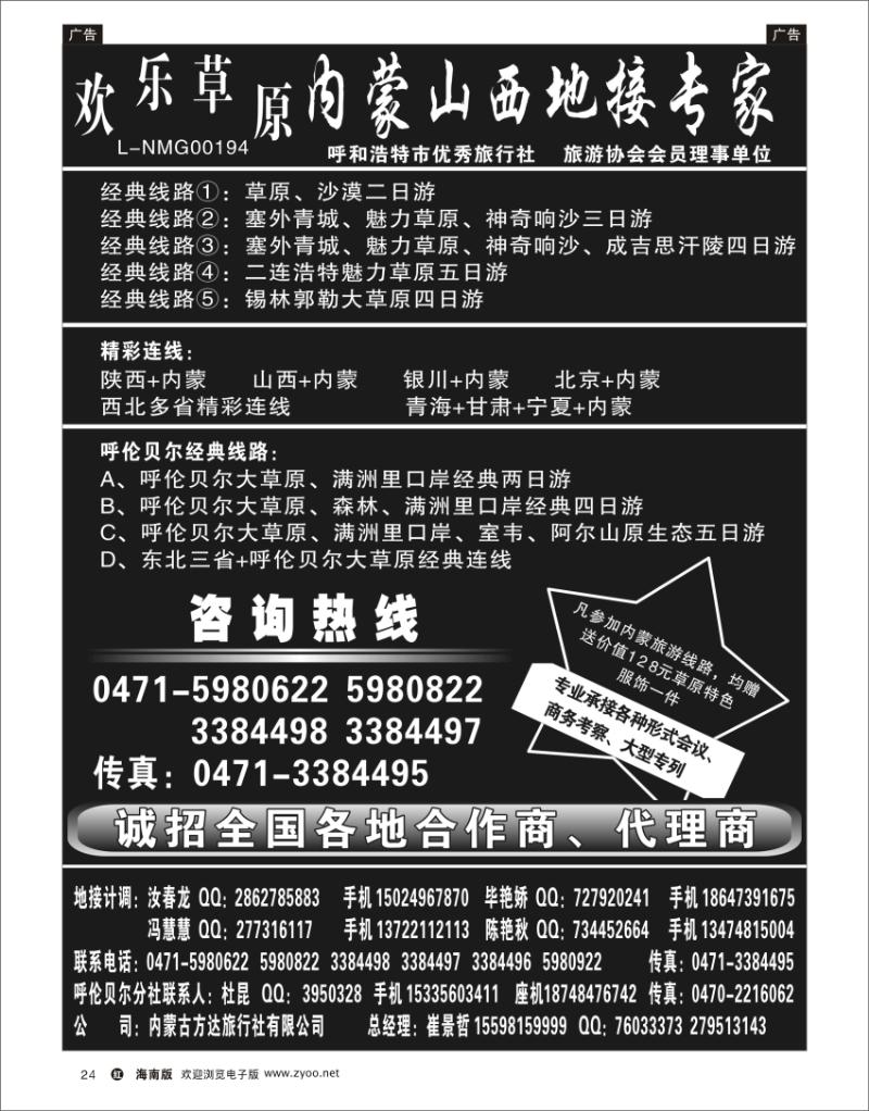 红版黑白24  欢乐草原——内蒙山西地接专家