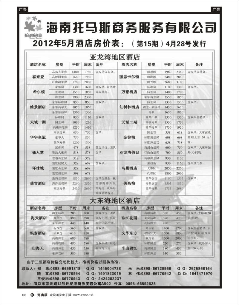 红版黑白6  海南托马斯商务服务有限公司