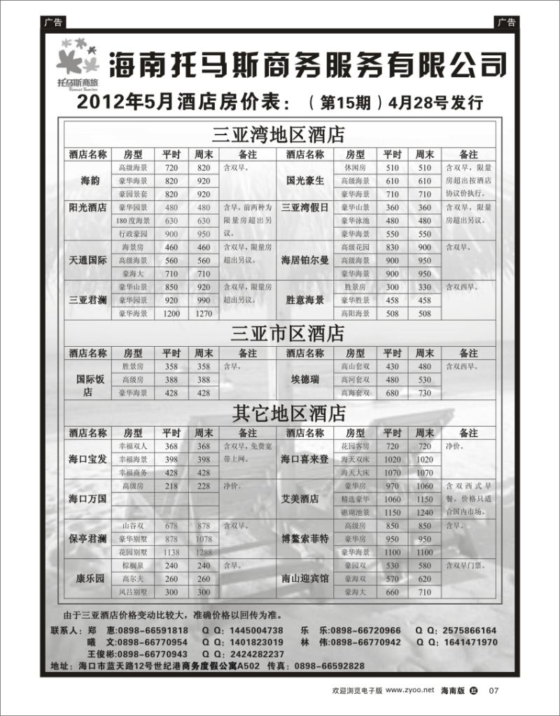红版黑白7  海南托马斯商务服务有限公司
