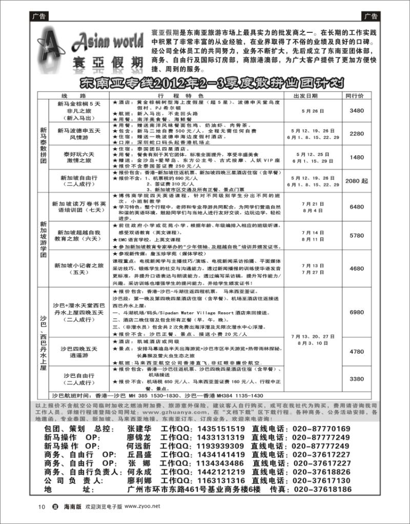 蓝版黑白10 寰亚假期-东南亚专线  