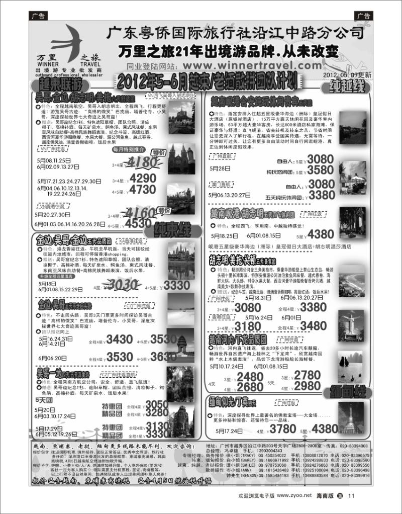 蓝版黑白11  万里之旅--中南半岛6月同业计划