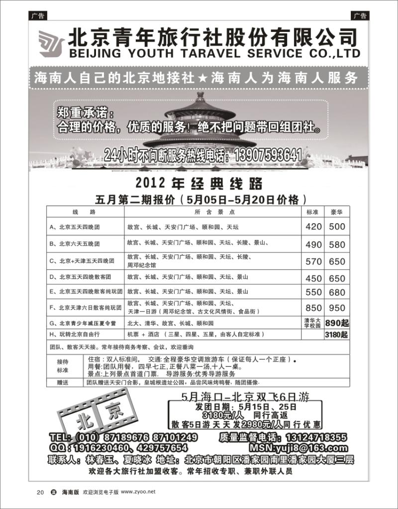 蓝版黑白20 北京青年旅行社 