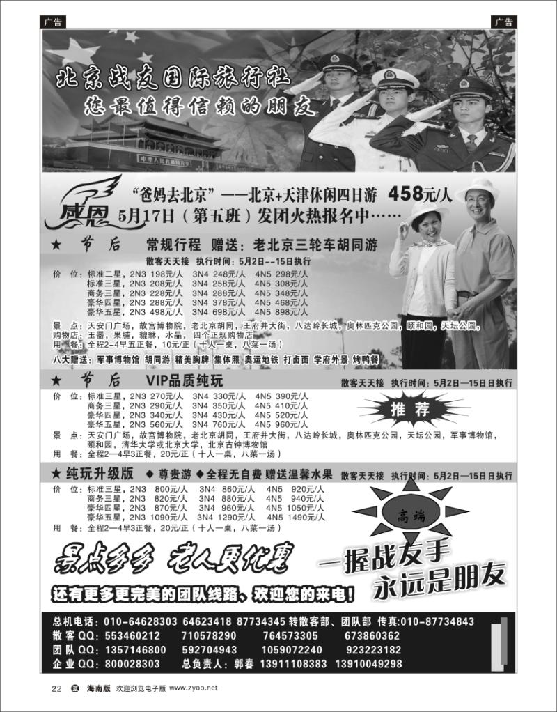 蓝版黑白22  北京战友国际旅行社