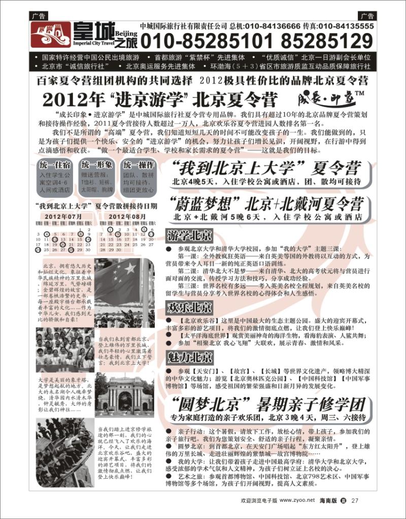 蓝版黑白27  中城国际旅行社有限责任公司 