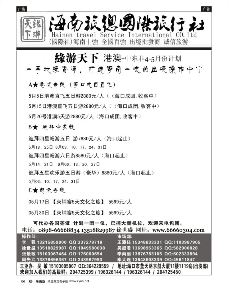 蓝版黑白6   海南旅总国际旅行社-缘游天下