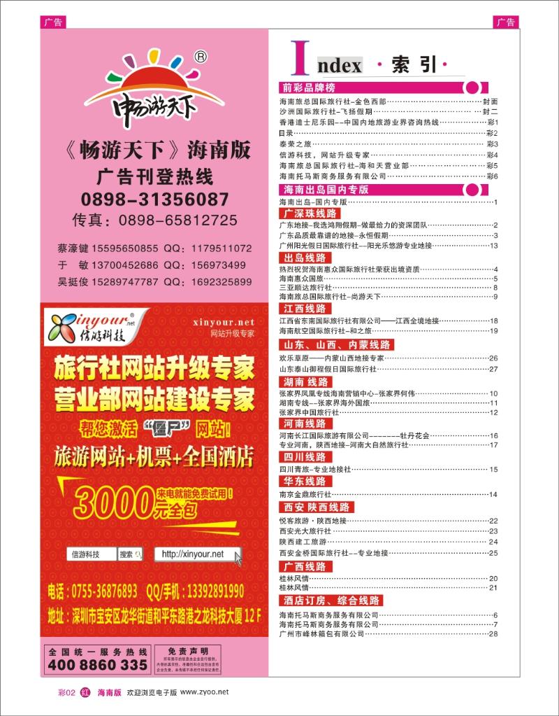 红版彩页2  目录