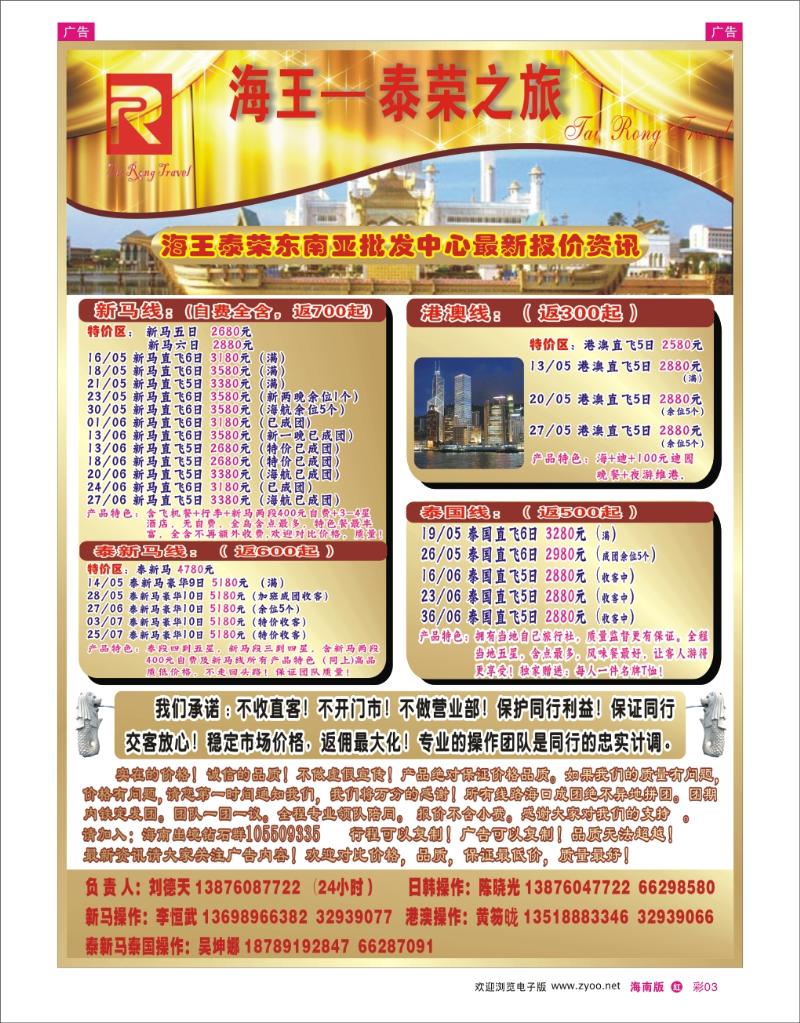 红版彩页3  泰荣之旅