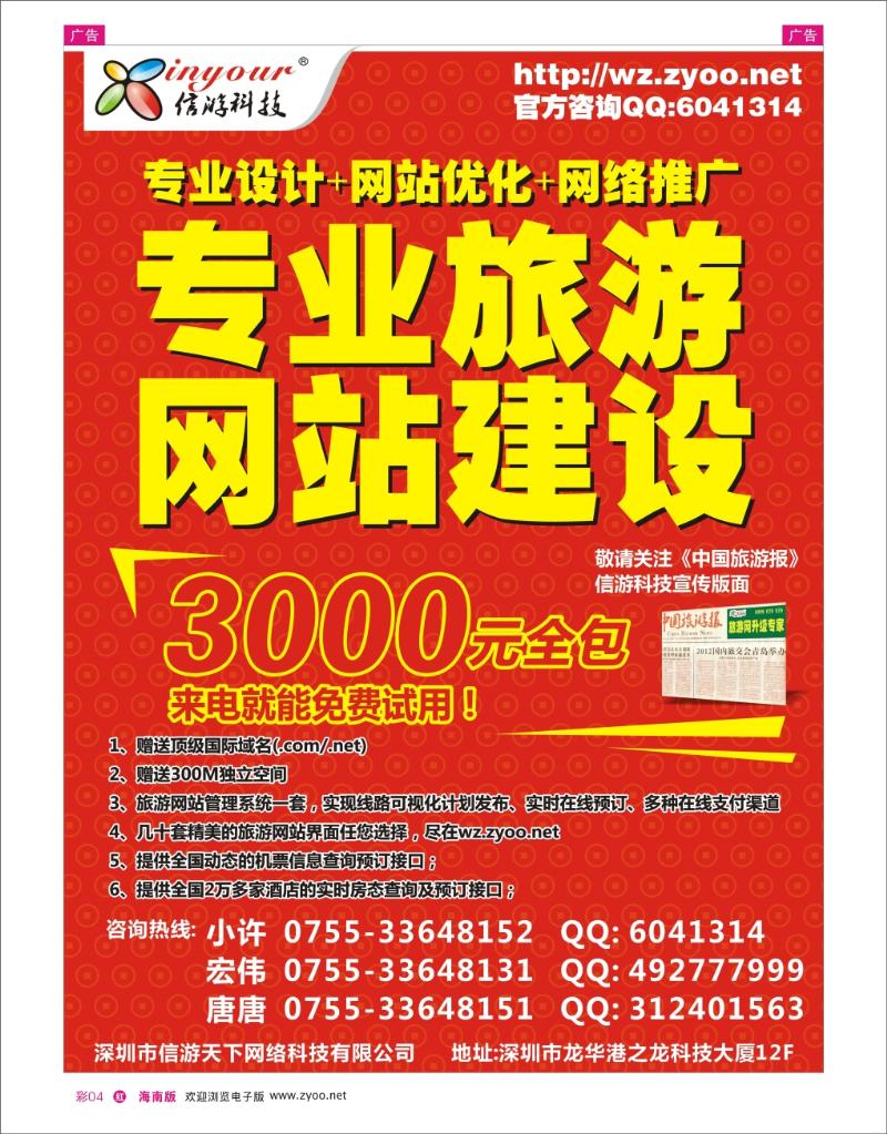 红版彩页4 信游科技，网站升级专家 