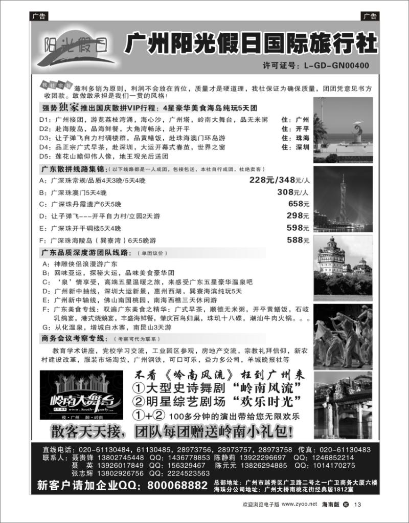 红版黑白13  广州阳光假日国际旅行社-阳光乐悠游专业地接 
