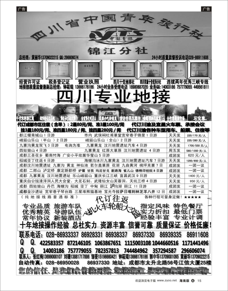 红版黑白15  四川青旅-专业地接社 