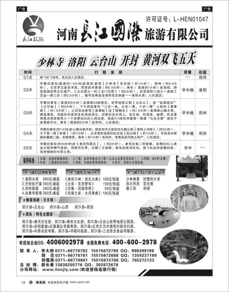 红版黑白16   河南长江国际旅游有限公司-------牡丹花会 
