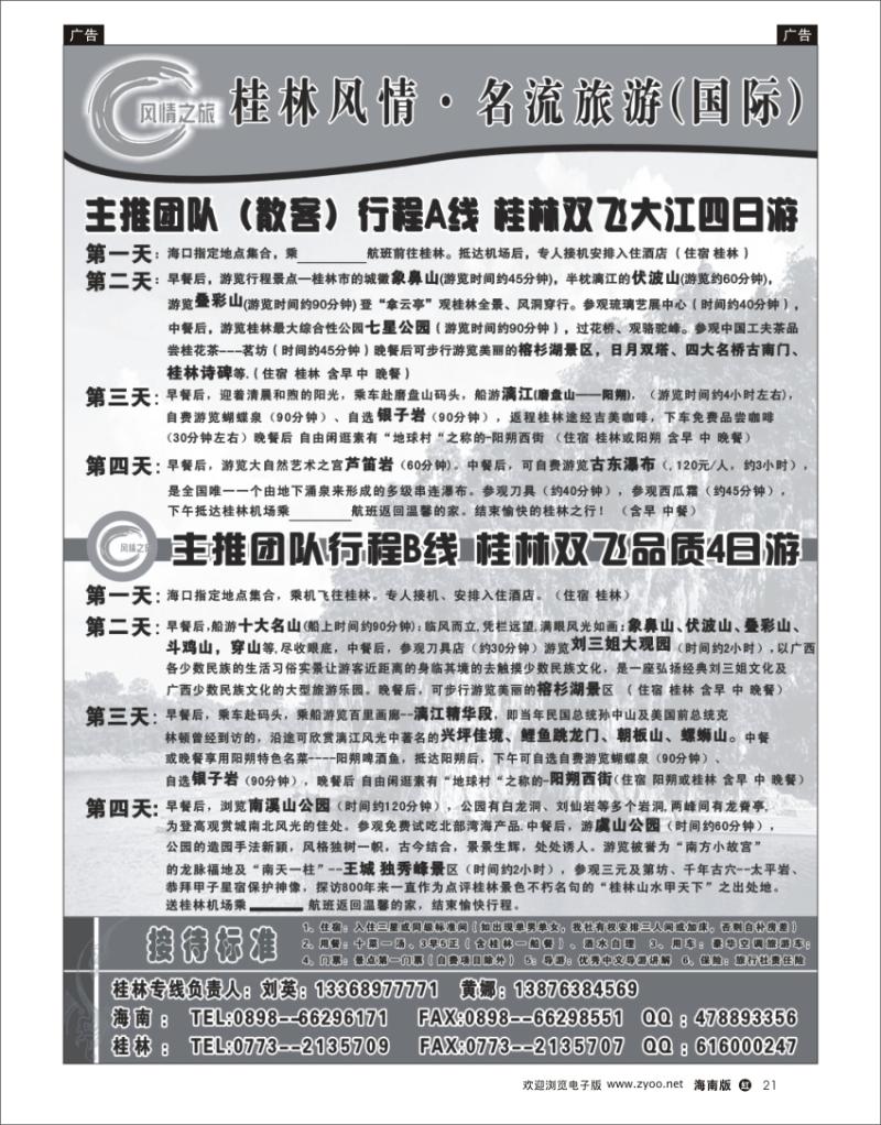 红版黑白21   桂林风情