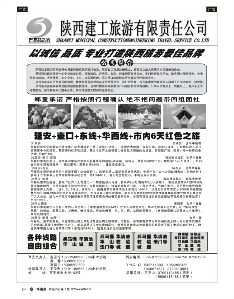红版黑白24 陕西建工旅游  