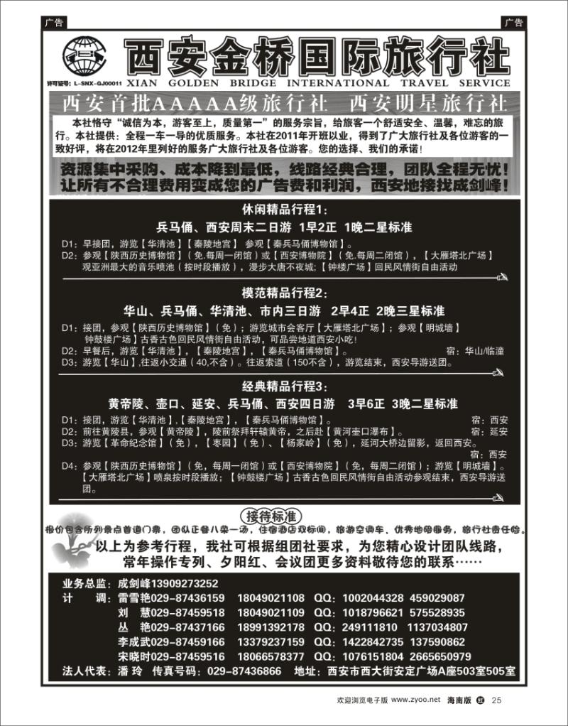 红版黑白25   西安金桥国际旅行社--专业地接 