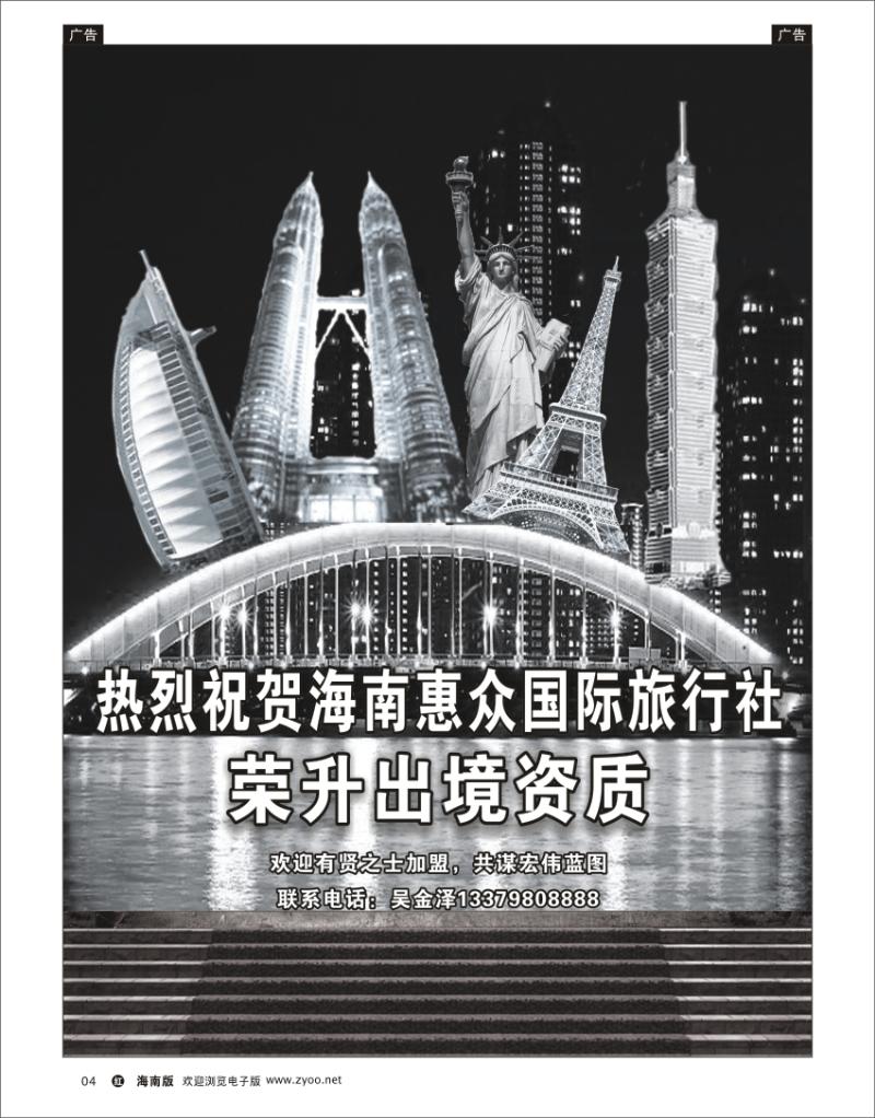 红版黑白4 热烈祝贺海南惠众国际旅行社荣获出境资质  