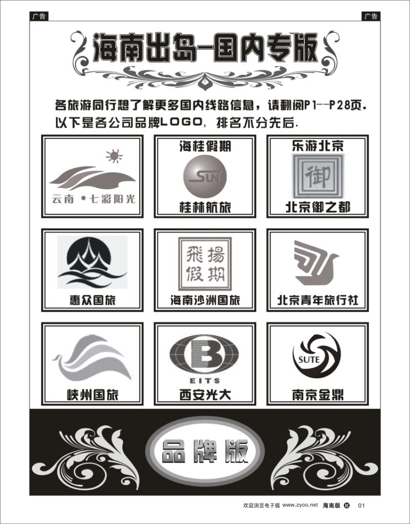 红版黑白模1  海南出岛-国内专版品牌榜 