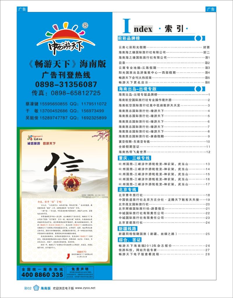 蓝版彩页2  目录