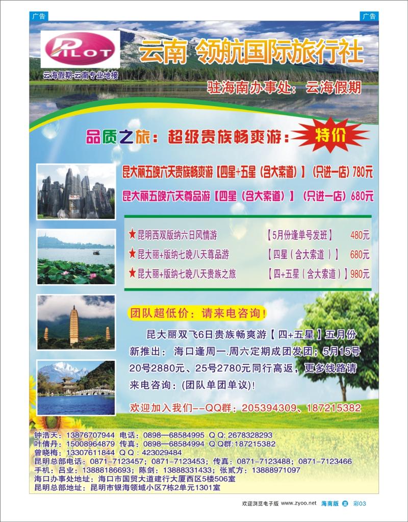 蓝版彩页3  云南专业地接-云海假期