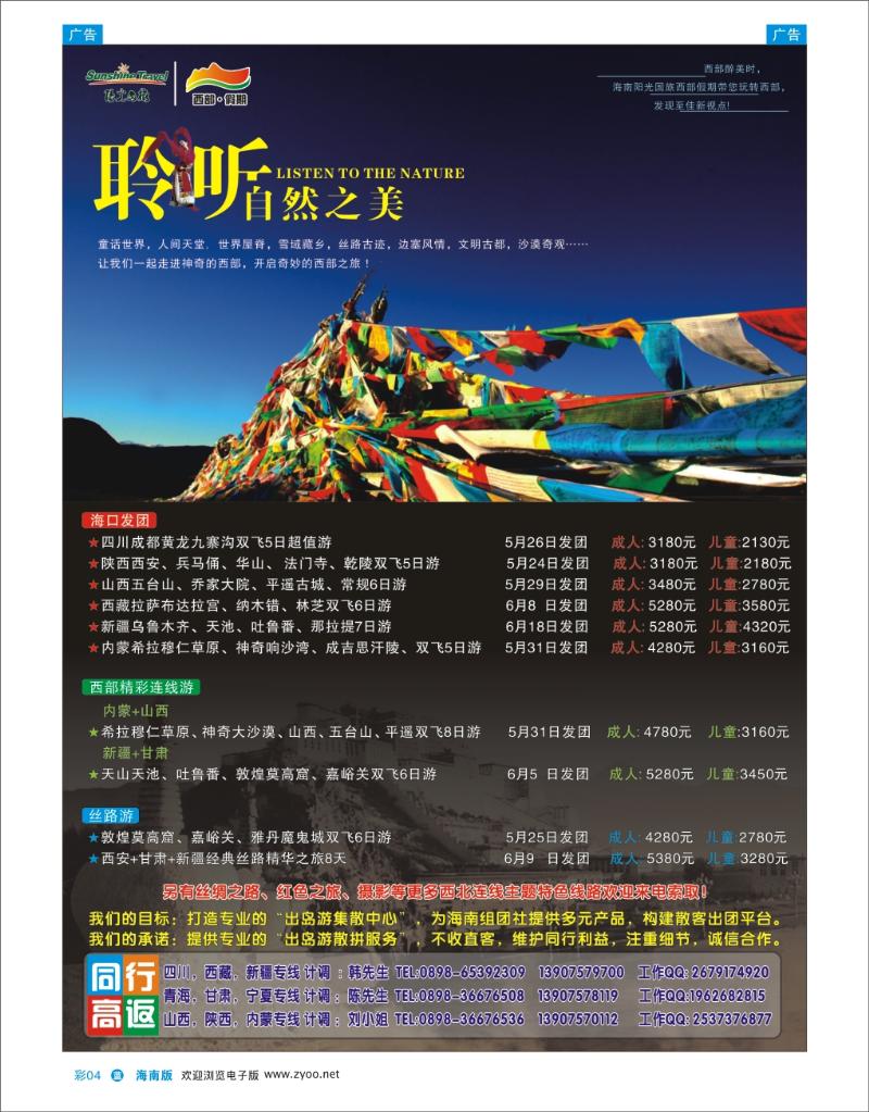 蓝版彩页4 阳光国旅出岛游集散中心—西部假期 