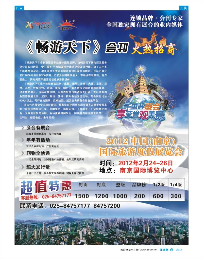 蓝版彩页5   畅游天下会刊火热招商