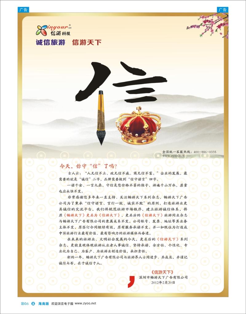 蓝版彩页6  畅游天下更名启示 