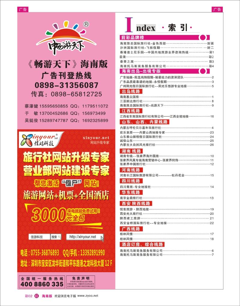 红版彩页2  目录
