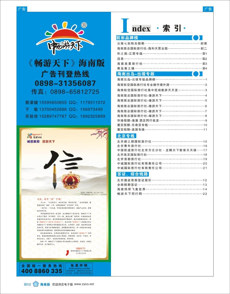 蓝版彩页2  目录