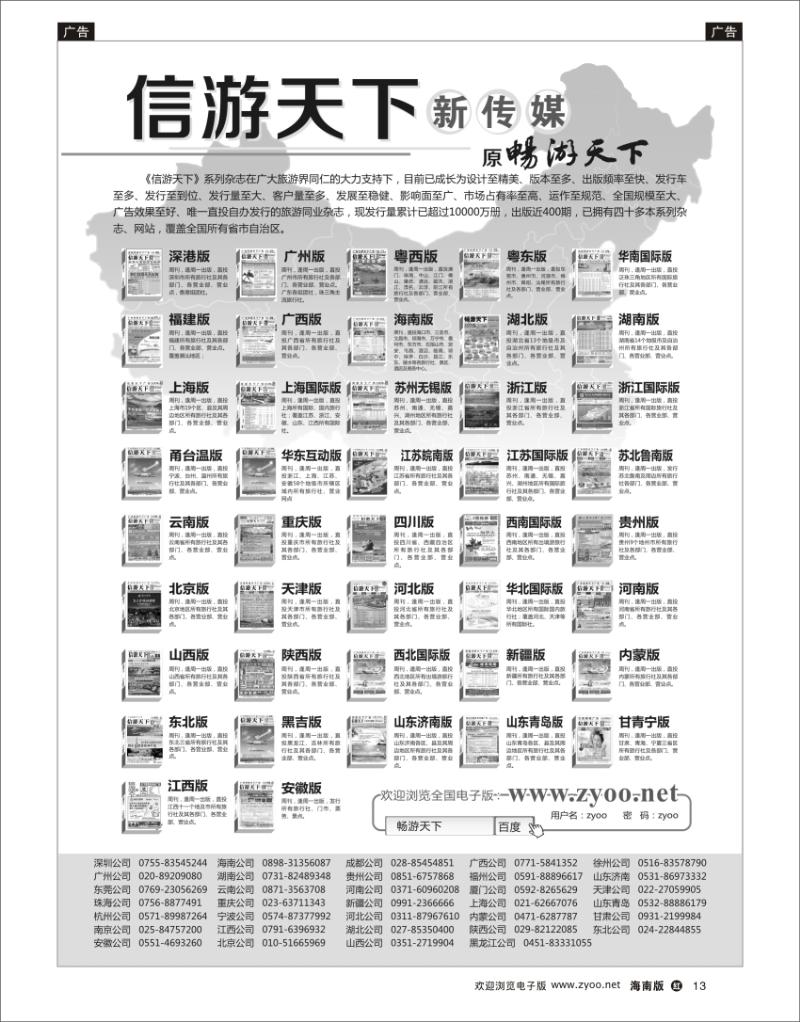 红版黑白13  信游天下新传媒系列杂志 