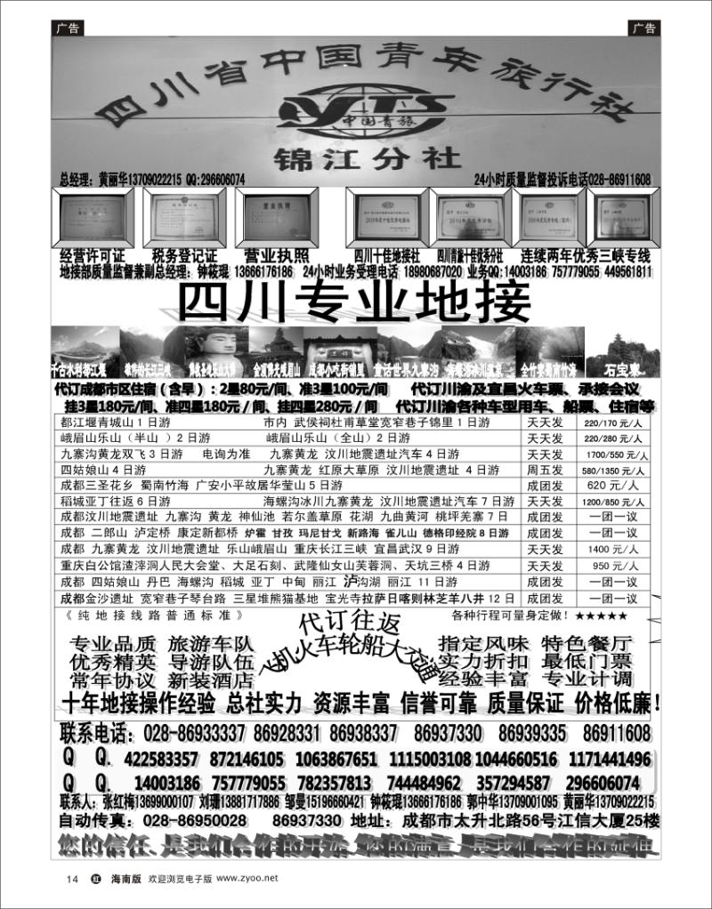 红版黑白14 四川青旅-专业地接社  