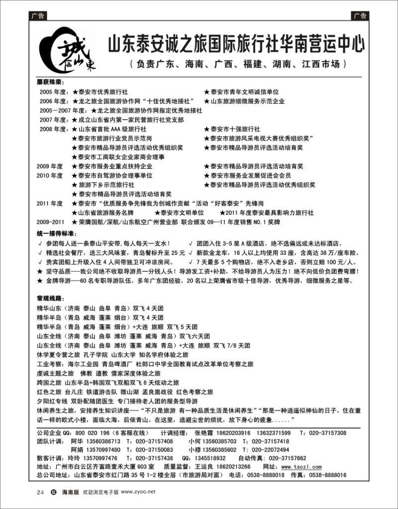 红版黑白24   诚信山东