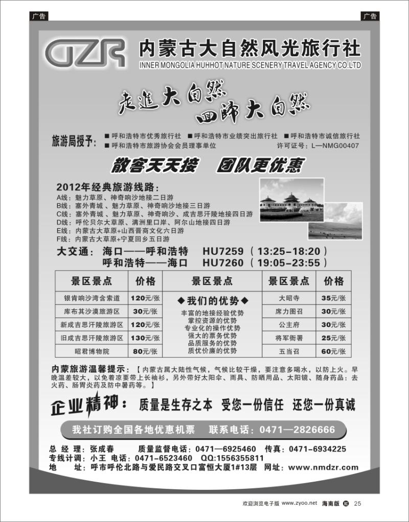 红版黑白25  内蒙古大自然风光旅行社 