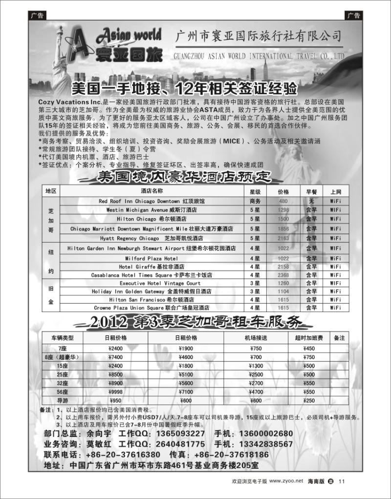 蓝版黑白11  寰亚假期-美国专线 
