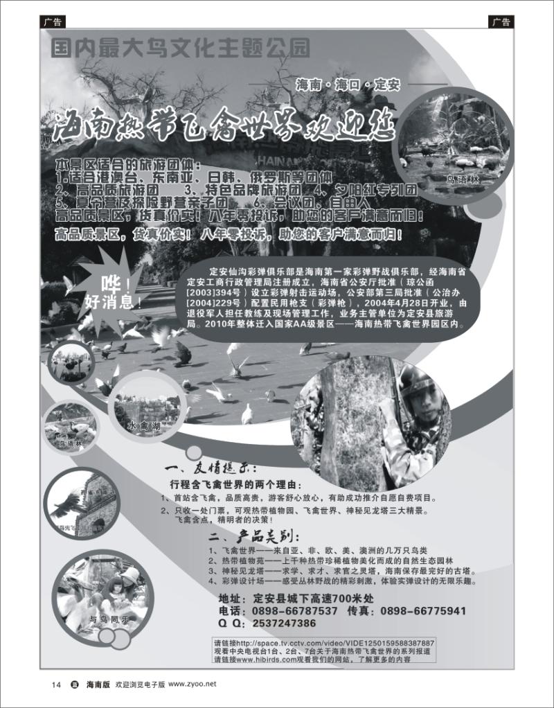蓝版黑白14   海南热带飞禽世界