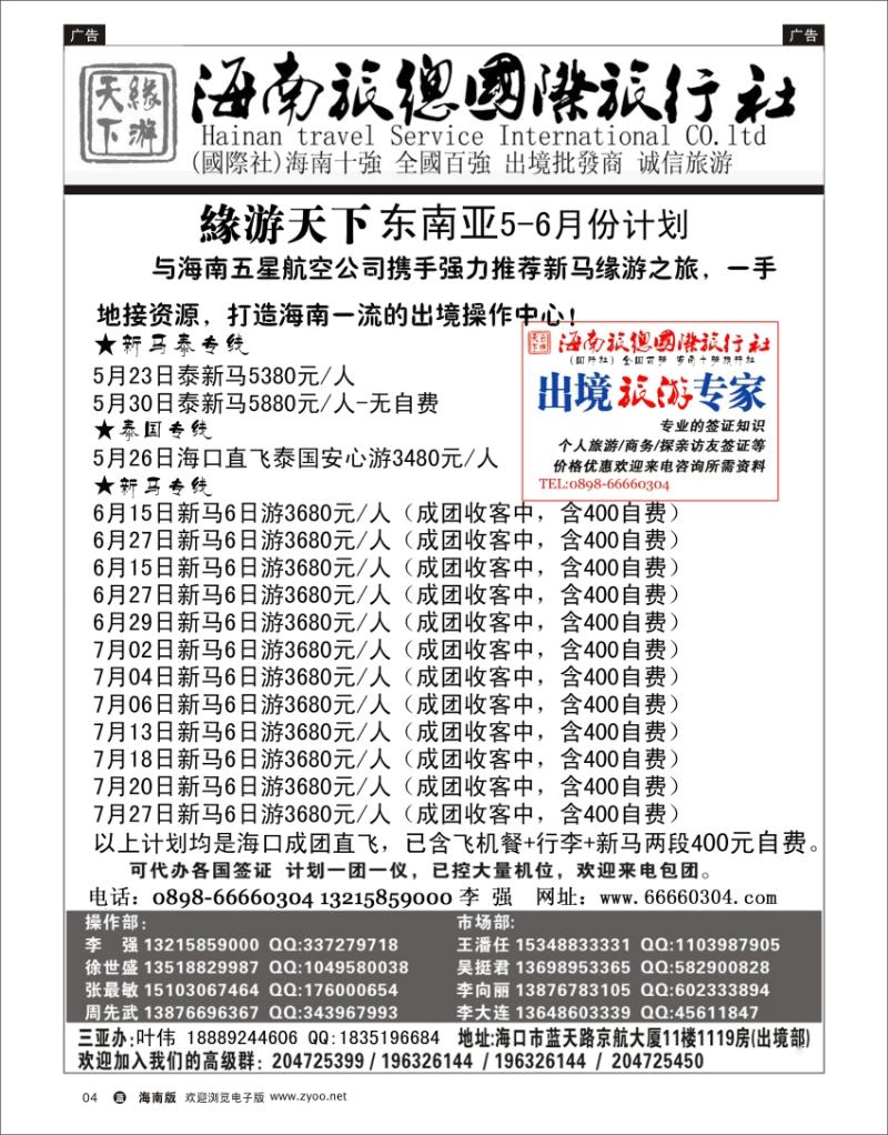 蓝版黑白4  海南旅总国际旅行社-缘游天下 