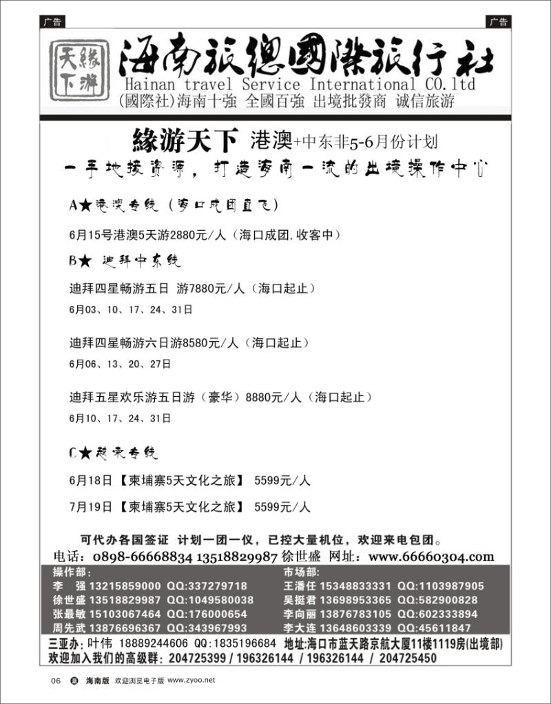 蓝版黑白6   海南旅总国际旅行社-缘游天下
