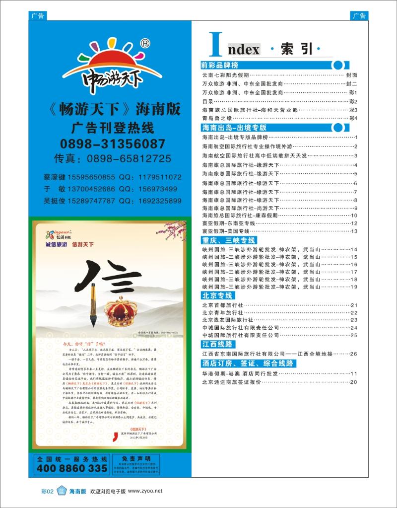 蓝版彩页2  目录