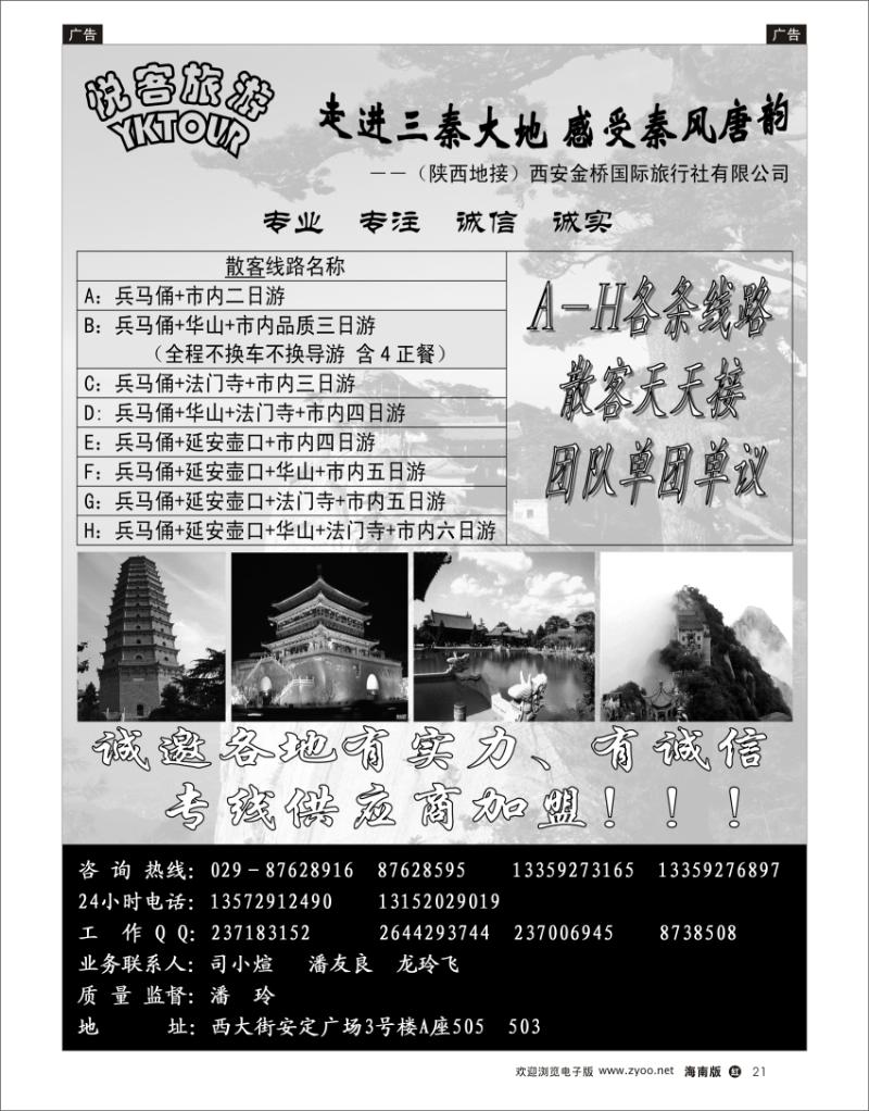 红版黑白21  悦客旅游·陕西地接 