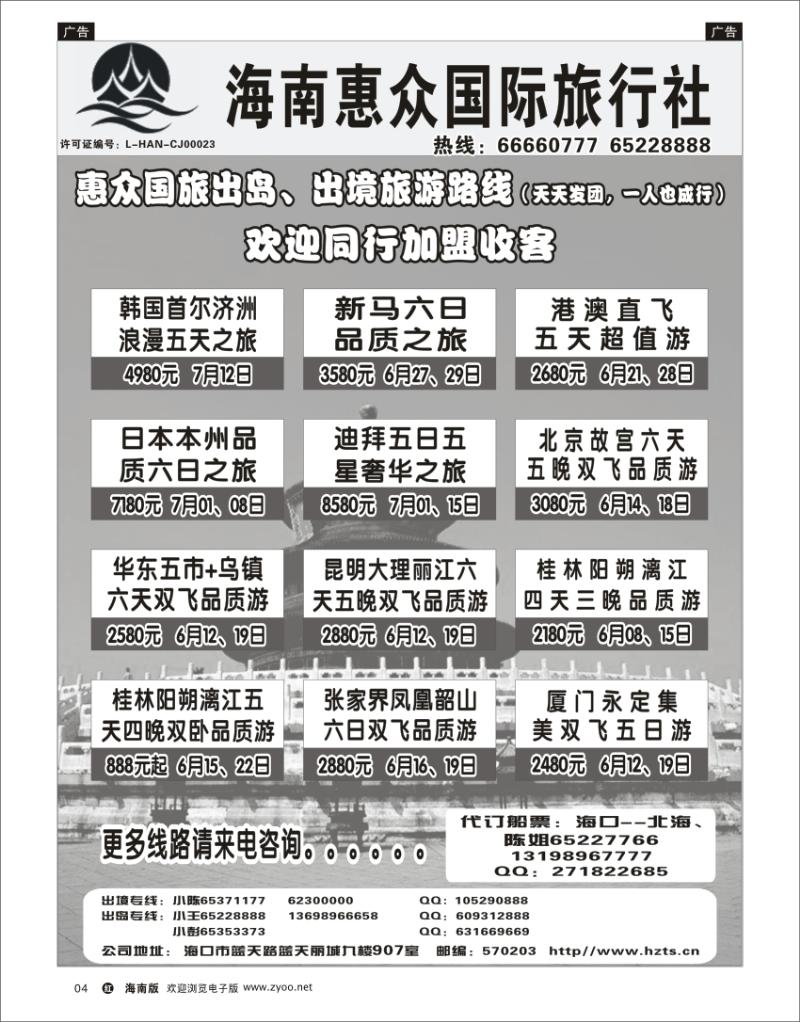 红版黑白4  海南惠众国旅 