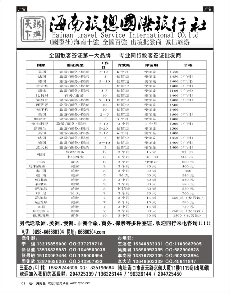 蓝版黑白8   海南旅总国际旅行社-缘游天下