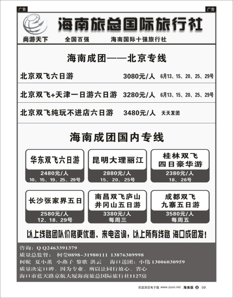 蓝版黑白9   海南旅总国际旅行社-尚游天下