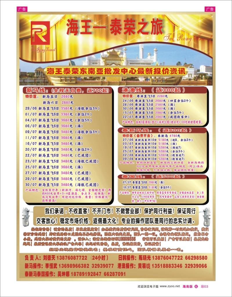 红版彩页3 泰荣之旅 