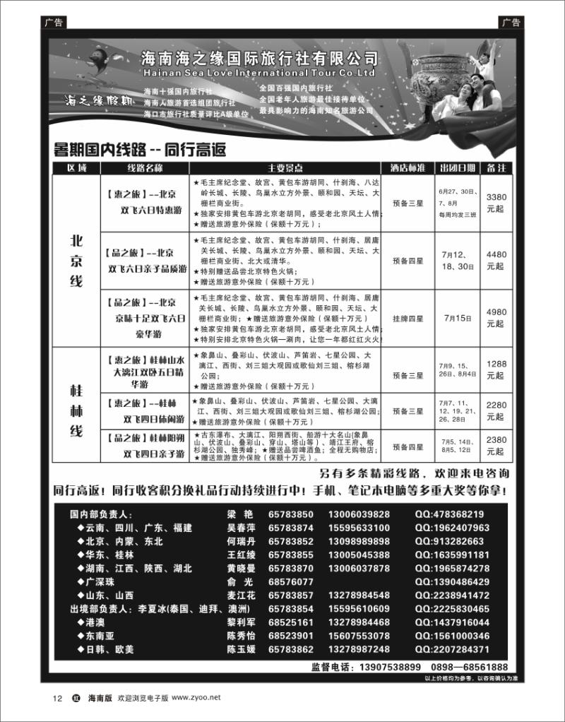 红版黑白12  海南海之缘国旅 