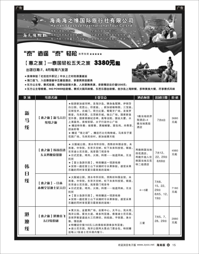 红版黑白15   海南海之缘国旅